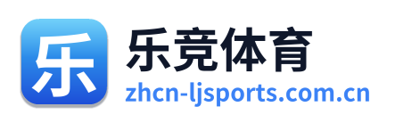 乐竞体育 Logo
